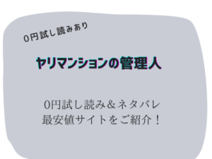 ヤリマンションの管理人